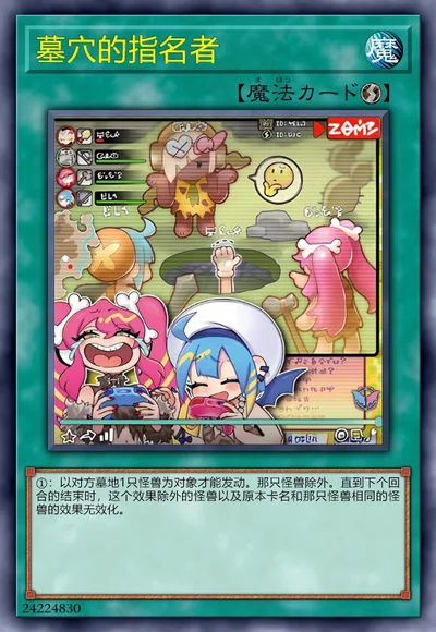 墓穴的指名者