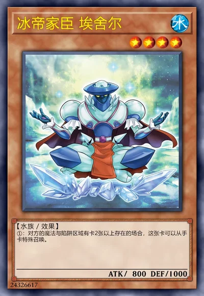 冰帝家臣 埃舍尔