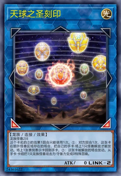 天球之圣刻印