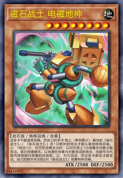 磁石战士 电磁地神