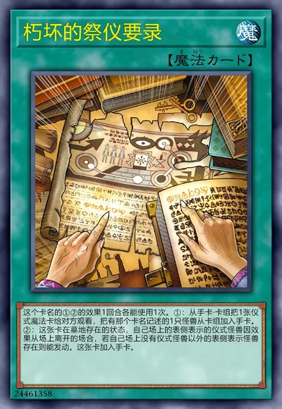 朽坏的祭仪要录