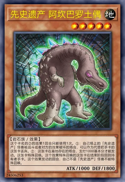 先史遗产 阿坎巴罗土偶