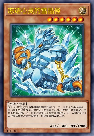 冻结心灵的雪晶怪