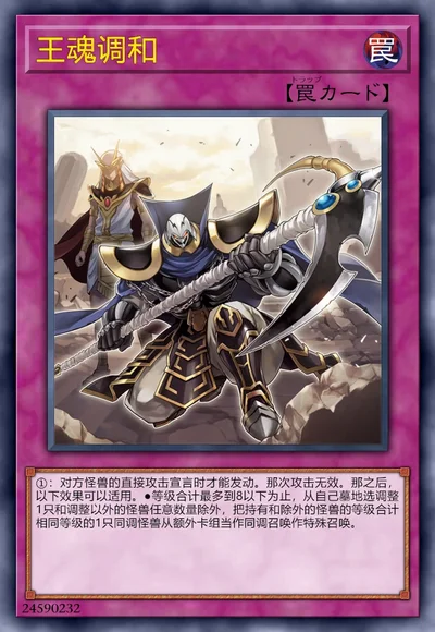 王魂调和