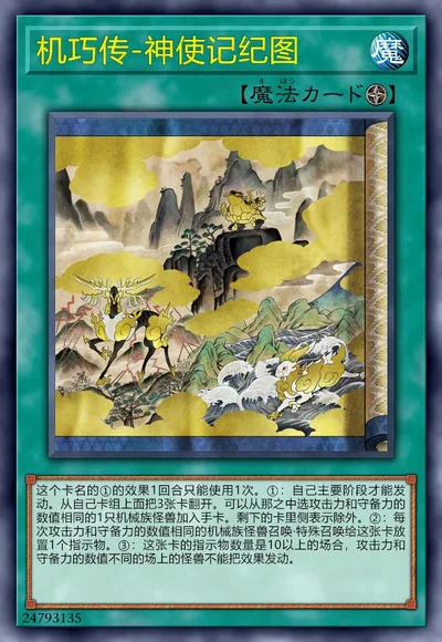 机巧传-神使记纪图