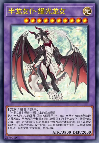 半龙女仆·耀光龙女