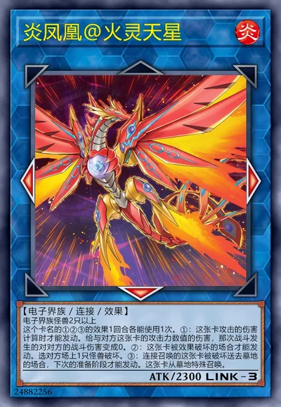 炎凤凰@火灵天星