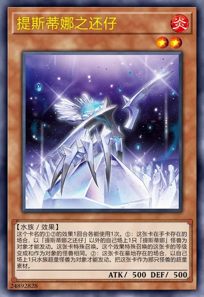 提斯蒂娜之还仔