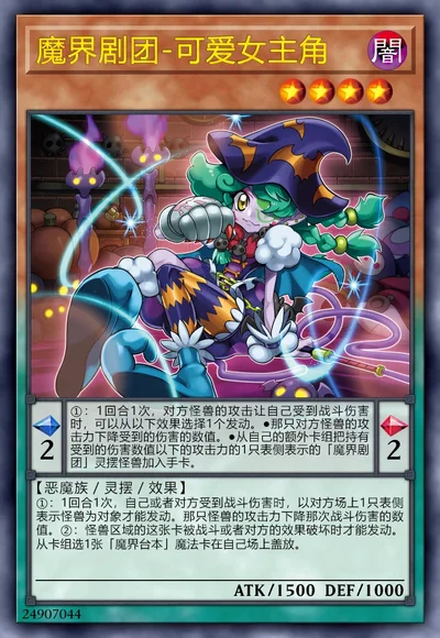 魔界剧团-可爱女主角