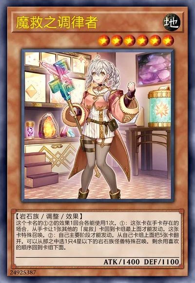 魔救之调律者