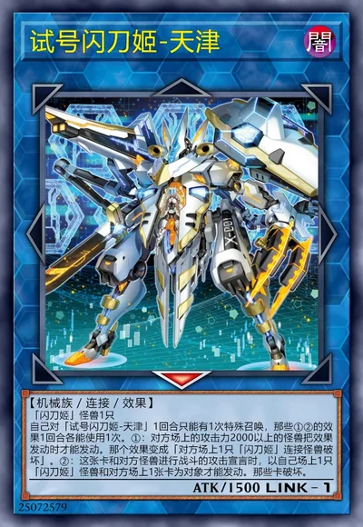 试号闪刀姬-天津