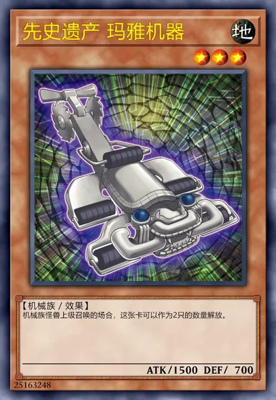 先史遗产 玛雅机器