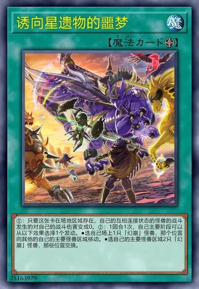 诱向星遗物的噩梦