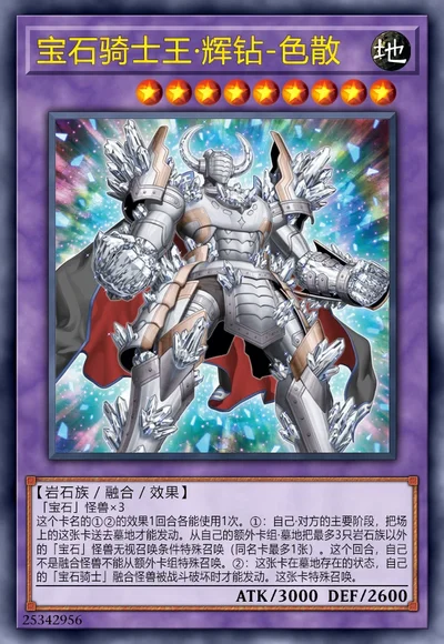 宝石骑士王·辉钻-色散