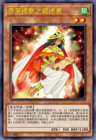 奈芙提斯之叙述者