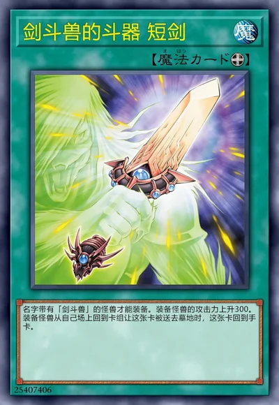 剑斗兽的斗器 短剑