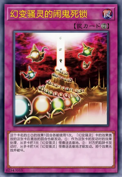 幻变骚灵的闹鬼死锁