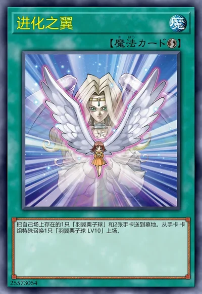 进化之翼