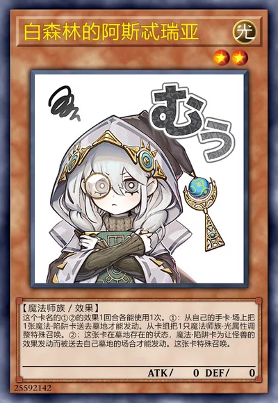 白森林的阿斯忒瑞亚