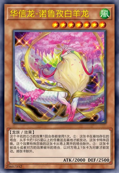 华信龙-诺鲁孜白羊龙