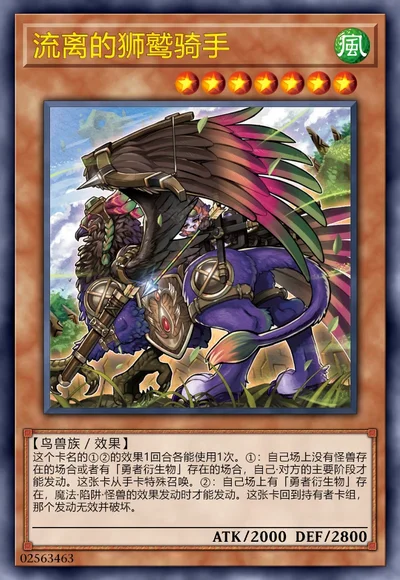 流离的狮鹫骑手