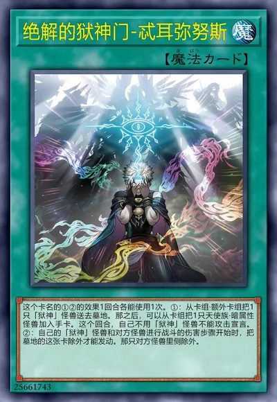 绝解的狱神门-忒耳弥努斯