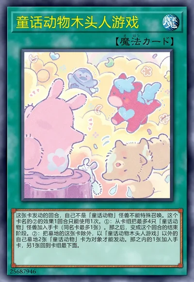 童话动物木头人游戏