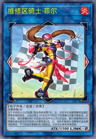 维修区骑士·菲尔