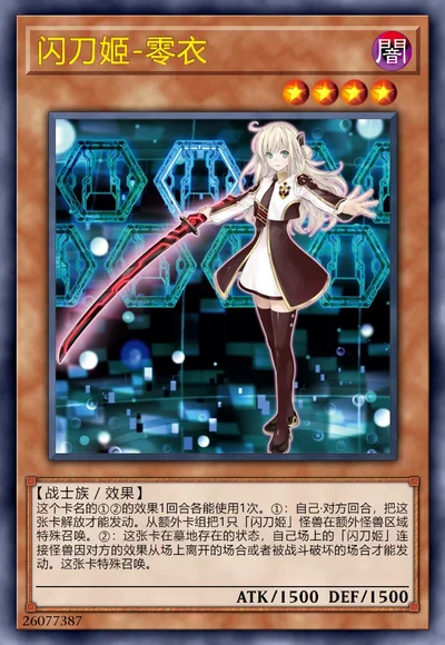 闪刀姬-零衣