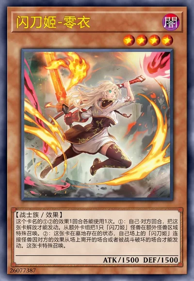 闪刀姬-零衣
