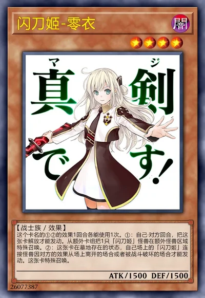 闪刀姬-零衣