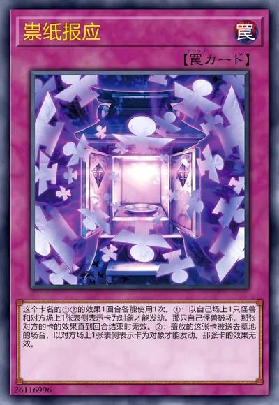 祟纸报应