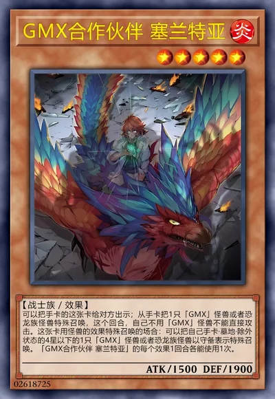 GMX合作伙伴 塞兰特亚
