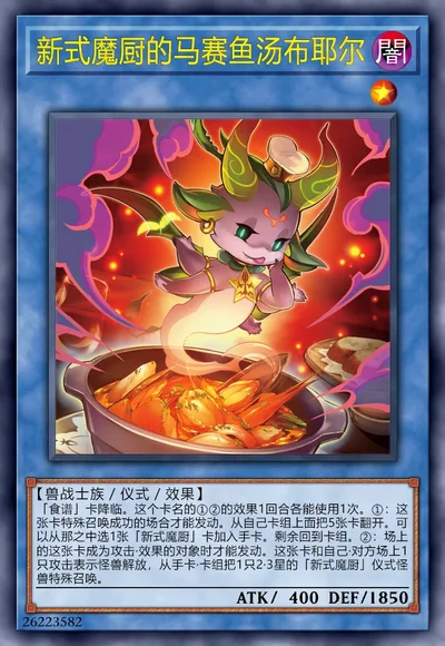 新式魔厨的马赛鱼汤布耶尔