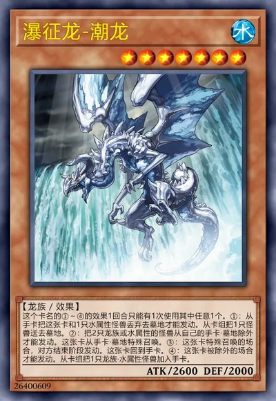 瀑征龙-潮龙
