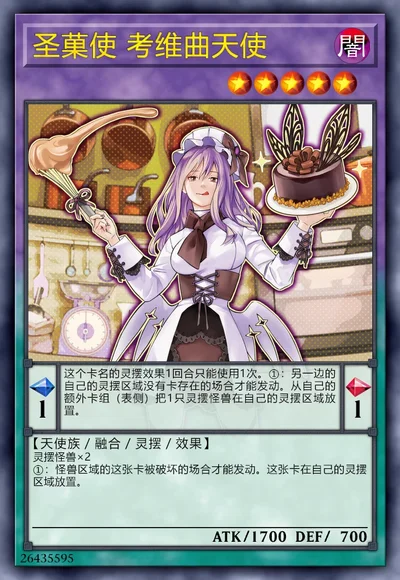 圣菓使 考维曲天使