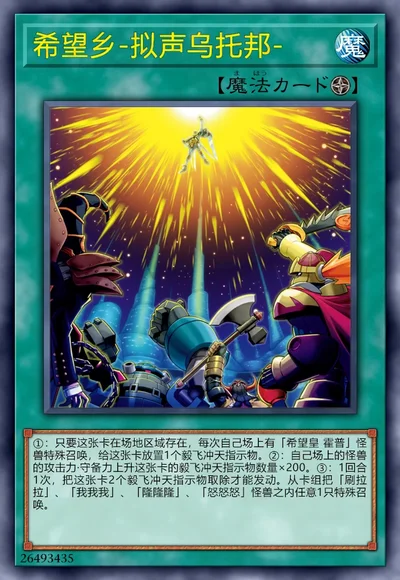 希望乡-拟声乌托邦-