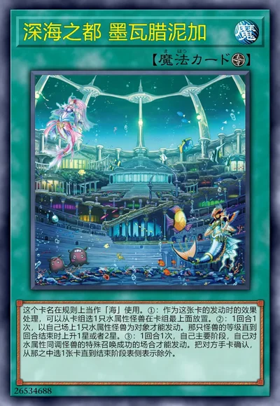 深海之都 墨瓦腊泥加