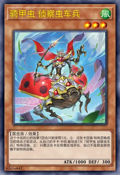 骑甲虫 侦察虫车兵