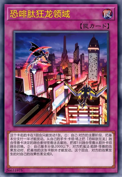 恐啡肽狂龙领域