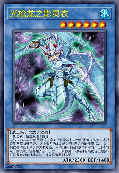 光枪龙之影灵衣