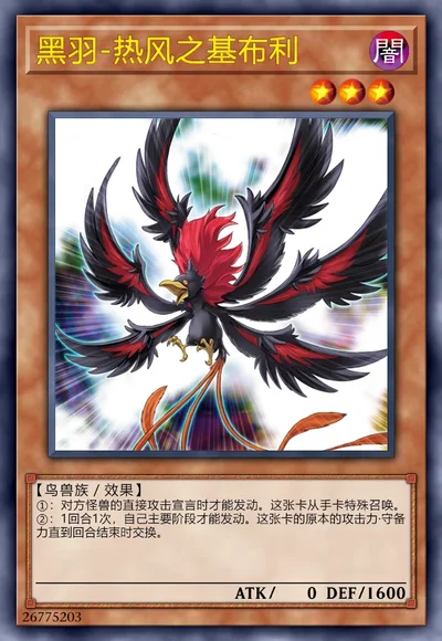 黑羽-热风之基布利