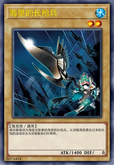 海皇的长枪兵