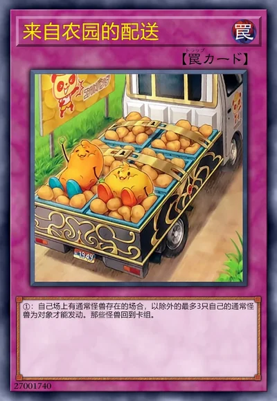 来自农园的配送