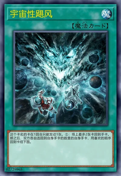 宇宙性飓风