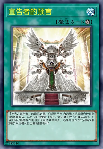 宣告者的预言