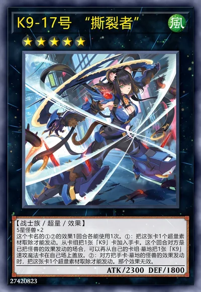 K9-17号 “撕裂者”