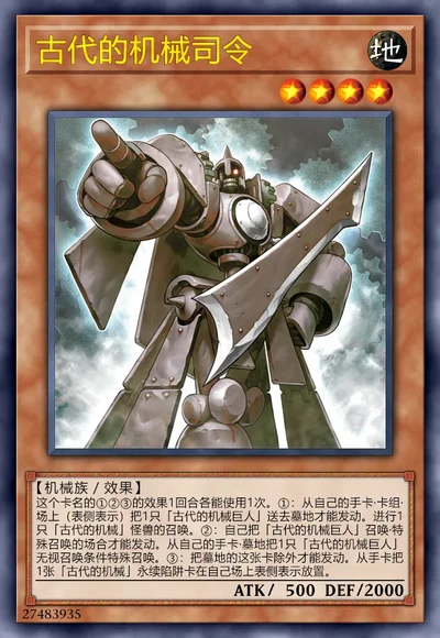 古代的机械司令