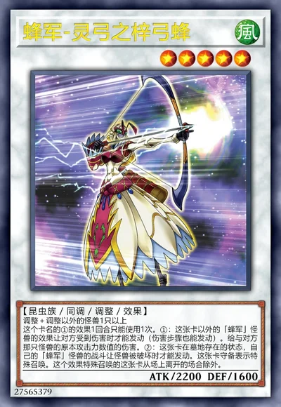 蜂军-灵弓之梓弓蜂