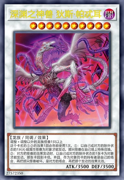 深渊之神兽 狄斯·帕忒耳